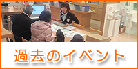 �ߋ��̃C�x���g