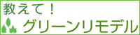 �����āI�O���[�������f��
